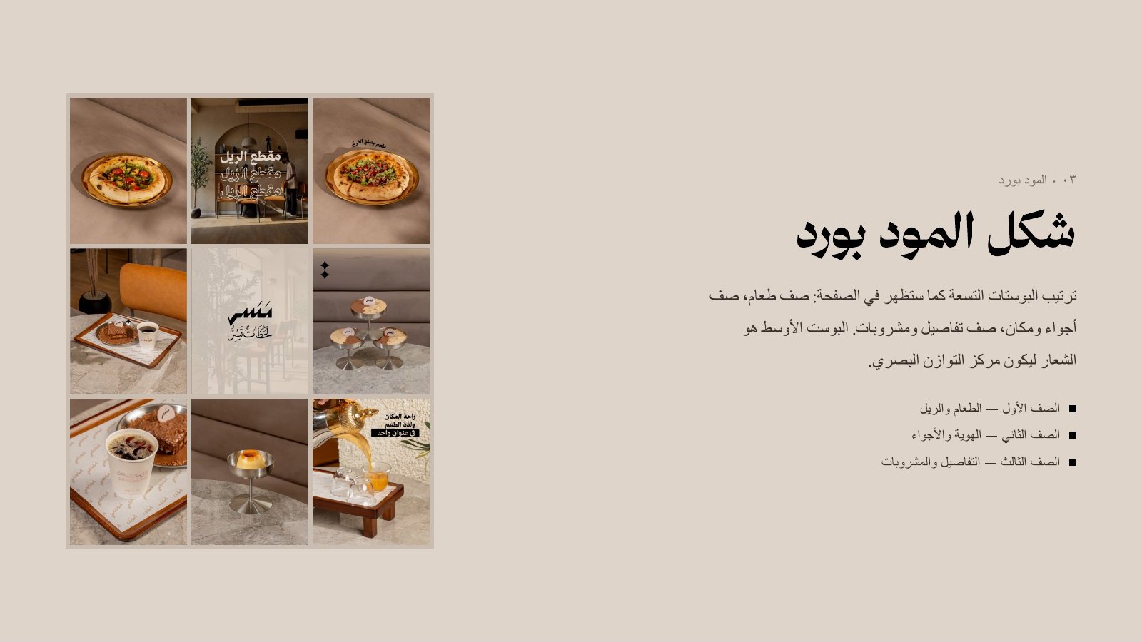 مسر — إنستقرام أغسطس