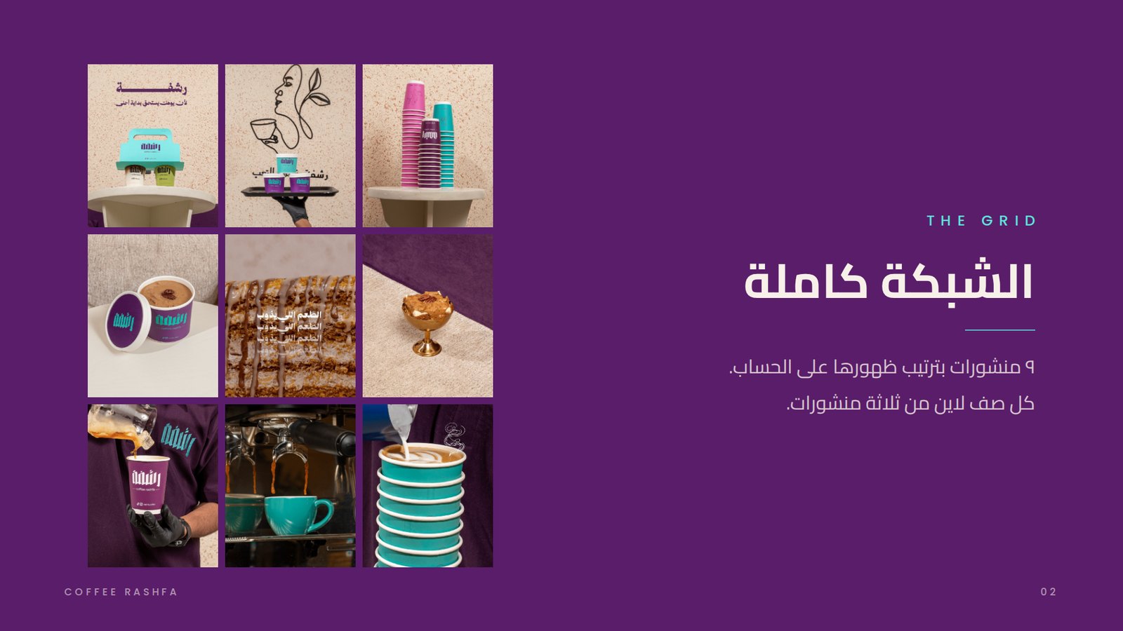 رشفة — خطة الشبكة