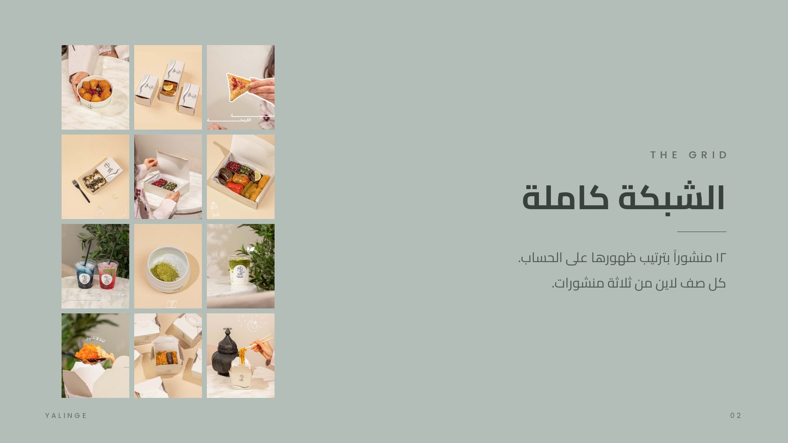 يالنجي — الخطة الرمضانية