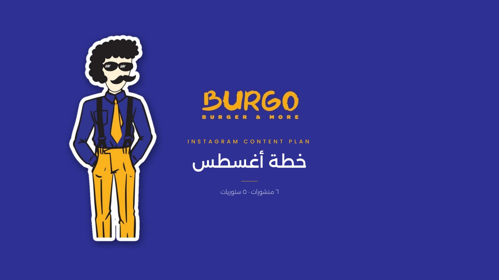بيرقو — خطة أغسطس