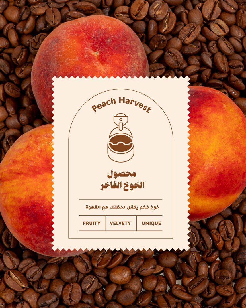 هوس موسم الخوخ