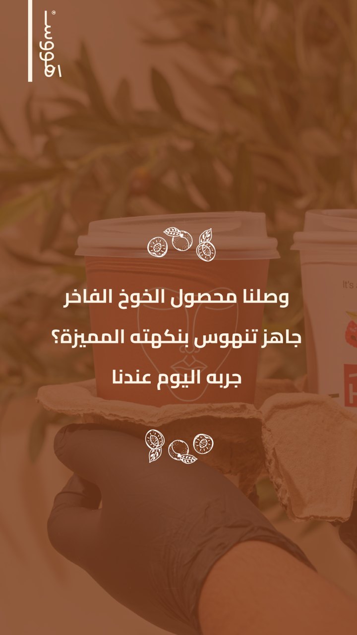 هوس موسم الخوخ