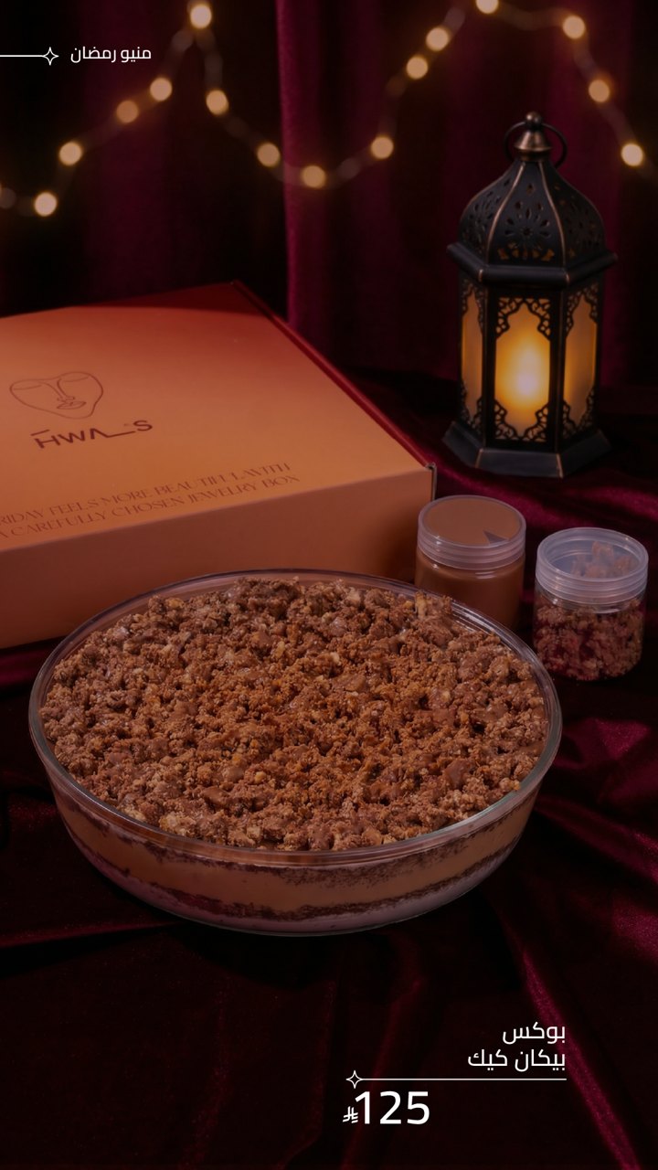 هوس رمضان