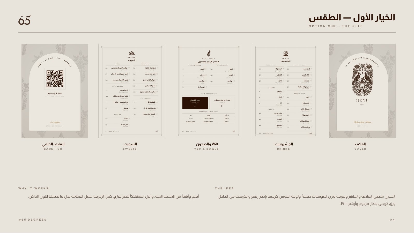 ٦٥ · المنيو المطبوع