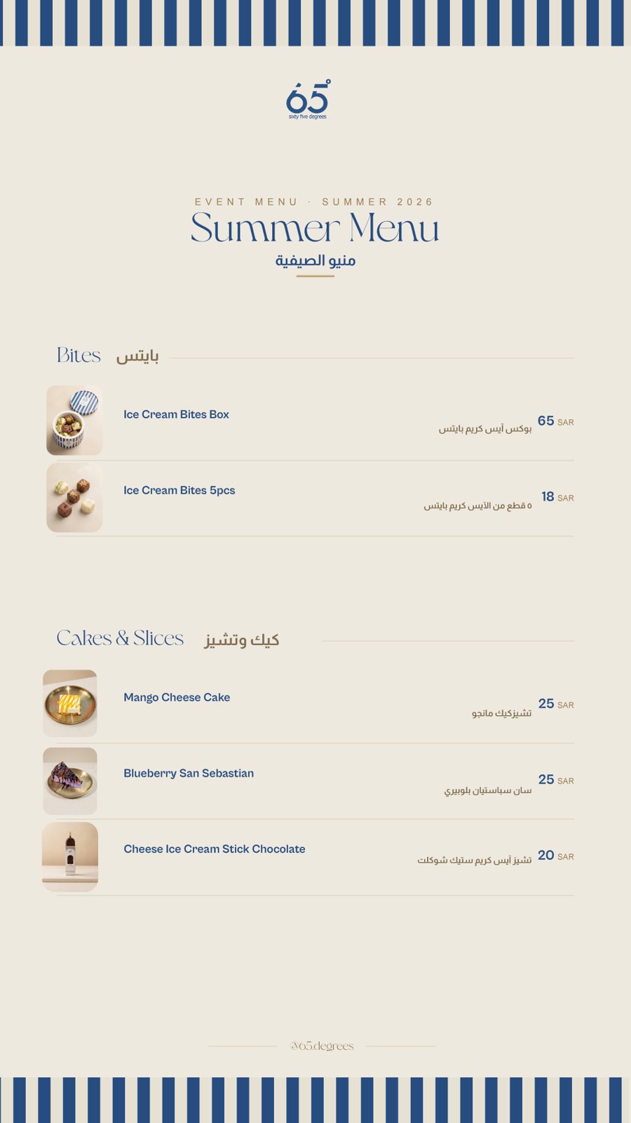 ٦٥ · صيفية ٢٠٢٦