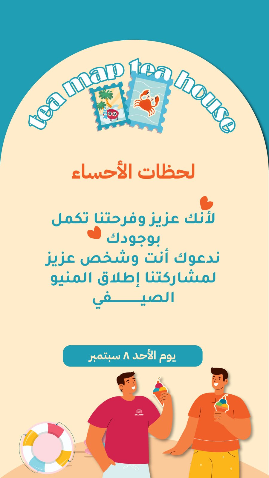 تي ماب · الصيفية