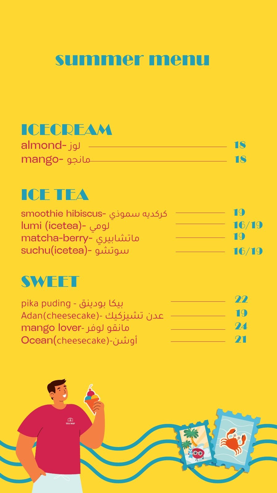 تي ماب · الصيفية