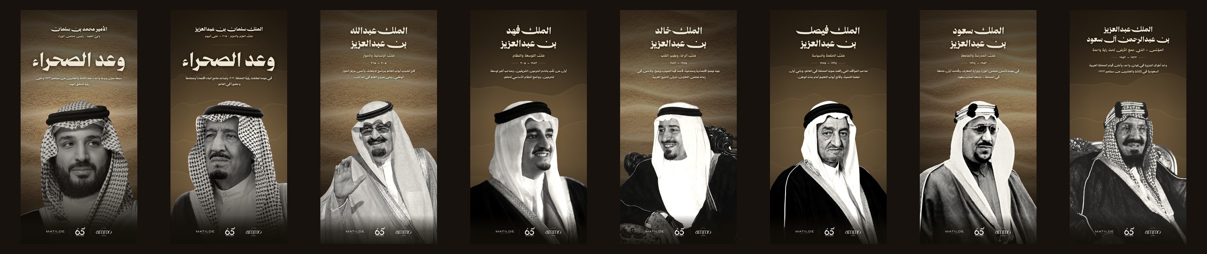 وعد الصحراء · آمو و٦٥