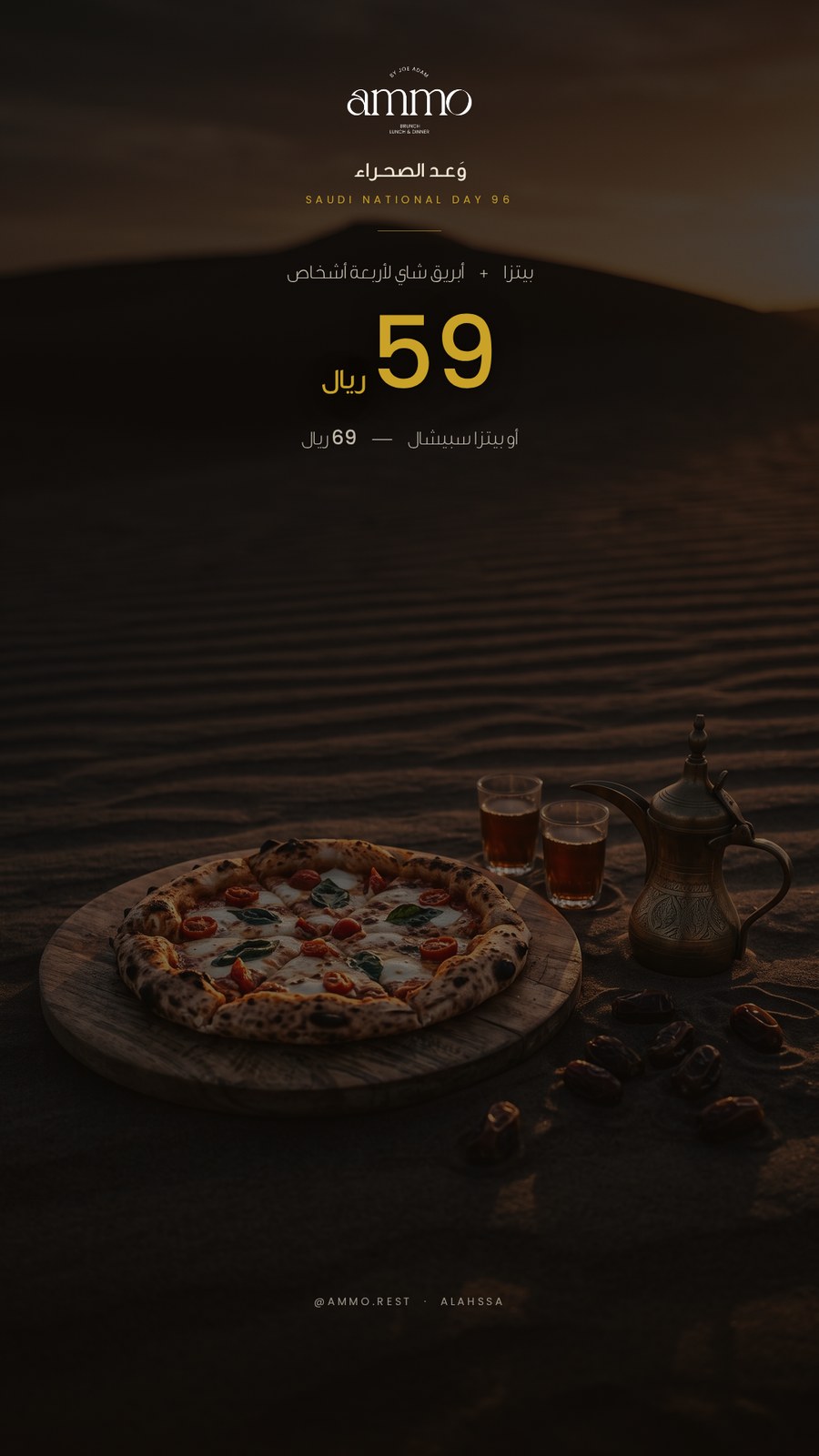 وعد الصحراء · آمو و٦٥